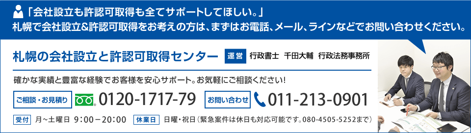 ご相談・お見積は:0120-1717-79