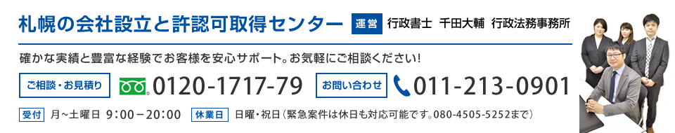ご相談・お見積は:0120-1717-79