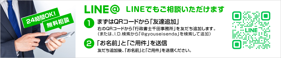 LINEでのご相談