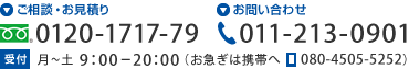 お電話でのお問い合わせ